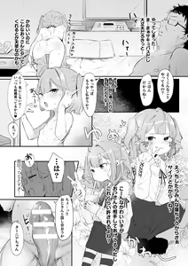 Page 14 of 2D Comic Magazine Mesugaki Succubus Seisai Namaiki Aka-chan Heya o Wakarase-bou de Kousei Knock Vol. 1 - preview thumbnail