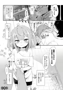 Page 20 of 2D Comic Magazine Mesugaki Succubus Seisai Namaiki Aka-chan Heya o Wakarase-bou de Kousei Knock Vol. 1 - preview thumbnail