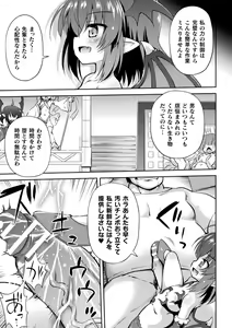 Page 23 of 2D Comic Magazine Mesugaki Succubus Seisai Namaiki Aka-chan Heya o Wakarase-bou de Kousei Knock Vol. 1 - preview thumbnail