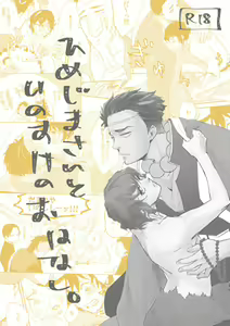 Page 2 of Hime Ino / Irohanihoheto - preview thumbnail