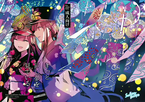 [itto onaji yume o mite iru.[fate/Grand Order)sample - hentai manga cover image