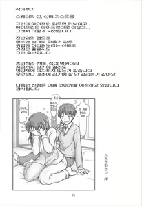 Page 24 of Kinou Onee-san Datta no ni Kyou wa Boku ga Senpai da nante | 어제는 누나였는데 오늘은 내가 선배라니 - preview thumbnail