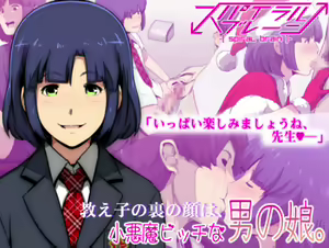 Oshiego no Ura no Kao wa, Koakuma Bitch na Otokonoko. — hentai manga cover on Fhentai