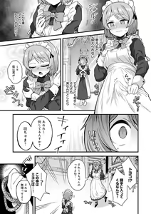 Page 171 of Watashi Iro no Otokonoko - preview thumbnail