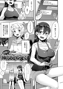 Page 25 of Watashi Iro no Otokonoko - preview thumbnail