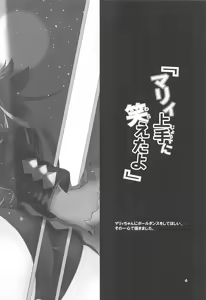 Page 3 of Mary Jouzu ni Waraeta yo - preview thumbnail