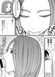 Page 16 of Konna Boku ni mo Itsu mo Yasashii Akogare no Classmate o Kane de Kau - preview thumbnail