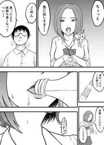 Page 17 of Konna Boku ni mo Itsu mo Yasashii Akogare no Classmate o Kane de Kau - preview thumbnail