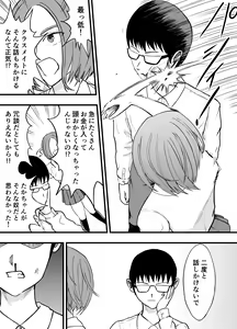 Page 10 of Konna Boku ni mo Itsu mo Yasashii Akogare no Classmate o Kane de Kau - preview thumbnail