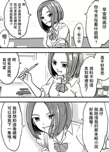 Page 2 of Konna Boku ni mo Itsu mo Yasashii Akogare no Classmate o Kin de Kau - preview thumbnail