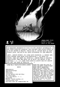 Page 69 of ARUMAJIBON! Kuro Keikou Sinner's souls -Chain of the wedge- - preview thumbnail