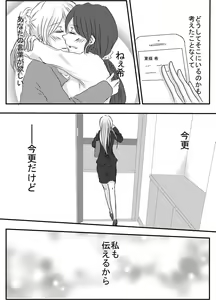Page 43 of Tsumetai Ame no Sono Ato ni - preview thumbnail