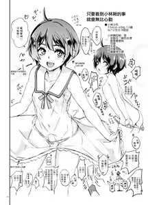 Page 24 of ChinColle 2019 Osu Mesugaki no Sekai - preview thumbnail