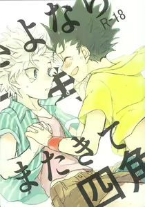 Sayonara Sankaku, Mata Kite Shikaku | Say Goodbye Triangle, Say Hello Square — hentai manga cover on Fhentai