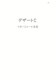 Page 13 of Happiiresutoran No Kimagure Dezaatomenyuu - preview thumbnail
