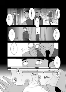 Page 6 of Zoku x2 Ore, Tsukamarimashita. - preview thumbnail