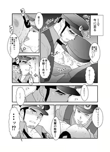Page 7 of Zoku x2 Ore, Tsukamarimashita. - preview thumbnail