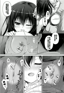 Page 12 of Ookiku Natte mo Issho ni Isasete - preview thumbnail