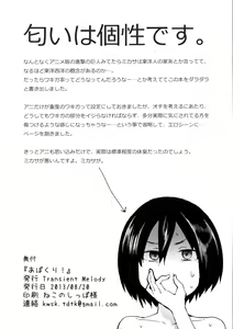 Page 17 of Apocry! (Shingeki no Kyojin - preview thumbnail