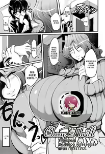 Cheap Thrill — hentai manga cover on Fhentai
