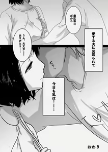 Page 59 of Seijitsu Hitozuma ga Kyokon no Charao ni Netorare Ochi Suru Ikisatsu - preview thumbnail