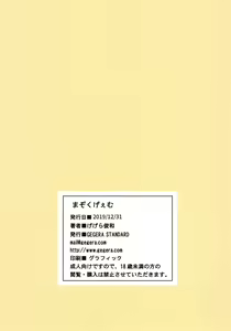 Page 14 of Mazoku Game - preview thumbnail