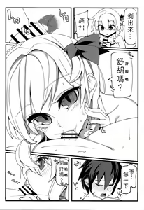 Page 19 of Shotagui Rumia Ketteisen｜露米婭正太獵食決定戰 - preview thumbnail