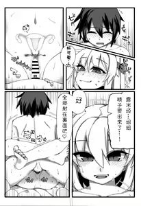 Page 23 of Shotagui Rumia Ketteisen｜露米婭正太獵食決定戰 - preview thumbnail