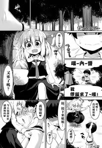 Page 3 of Shotagui Rumia Ketteisen｜露米婭正太獵食決定戰 - preview thumbnail