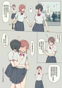 Page 21 of Watashi no Kanojo wa Otokonoko - preview thumbnail