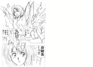 Page 241 of Lucky Earth Library Soushuuhen - preview thumbnail
