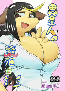 Iseijin no Hanshoku Nikki 1 — hentai manga cover on Fhentai