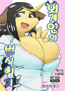 Iseijin no Hanshoku Nikki 1 | 외계인의 번식일기 1 — hentai manga cover on Fhentai