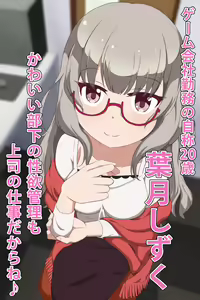 Shizuku Hazuki (New Game!) - Imouto & Animekiyara ni Onanii o Mitemorau CG Shuu - hentai manga cover image
