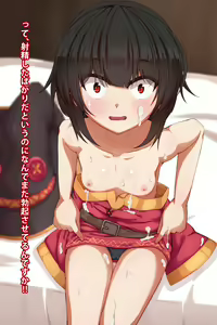 Page 21 of Megumin (Kono Subarashii Sekai ni Shukufuku wo!) - Imouto & Animekiyara ni Onanii o Mitemorau CG Shuu - preview thumbnail