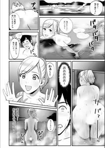 Page 16 of Pakopako na Hibi ~Naze ka Haicchau Massage Onsen~ 1 - preview thumbnail