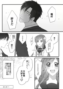 Page 18 of Tanemura-san to Ohsugi-kun - preview thumbnail