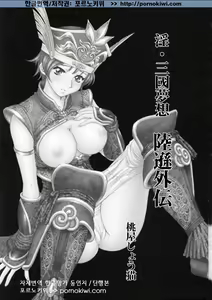 Page 2 of In Sangoku Musou Rikuson Gaiden - preview thumbnail