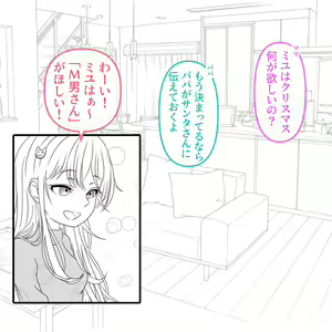 Page 2 of Miyu no Christmas - preview thumbnail