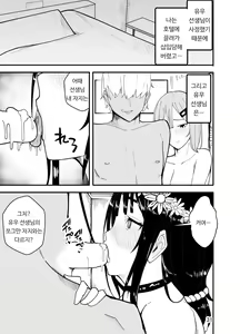 Page 32 of Mizugi de Josou!? Sensei Ijiri!! l 수영복으로 여장!? 선생 괴롭히기!! - preview thumbnail