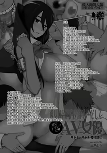 Page 55 of Kanojo wa Chou Yuumei Geinoujin... Soshite Boku ni Naisho de AV Joyuu Satomi-Satona Gojitsudan 3 - preview thumbnail