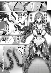 Page 15 of Eden's Ritter - Inetsu no Seima Kishi Lucifer Hen THE COMIC Ch. 5 - preview thumbnail