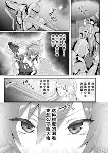Page 19 of Eden's Ritter - Inetsu no Seima Kishi Lucifer Hen THE COMIC Ch. 5 - preview thumbnail