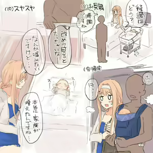 Page 9 of Icha Love Sex shita Ue de Shiawase na Katei o Kizukitai - preview thumbnail