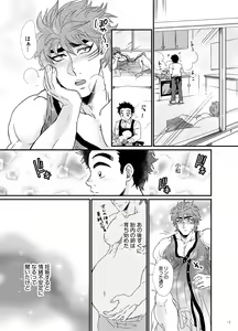 Page 14 of Toriko-san Ga Ninshin Shussan Suru Hon - preview thumbnail