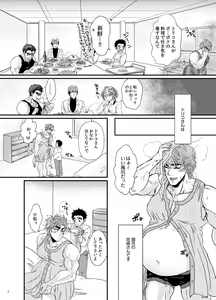 Page 3 of Toriko-san Ga Ninshin Shussan Suru Hon - preview thumbnail