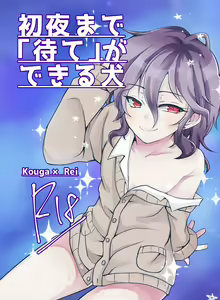 Shoya Made 'Mate' Ga Dekiru Inu — hentai manga cover on Fhentai