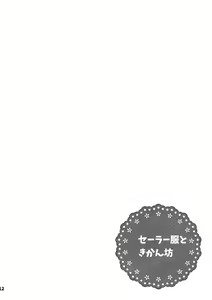 Page 12 of Serafuku To Kikanbou 1 - preview thumbnail