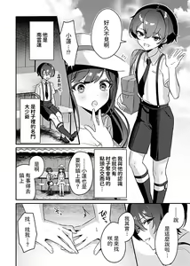 Page 3 of Miko no Okite ~Gokujou Shota to Kozukuri Life~ Ch. 2 - preview thumbnail