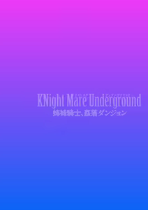 Page 3 of KNight Mare Underground ~Shimai Kishi, Kanraku Dungeon~ ch. 1 - preview thumbnail
